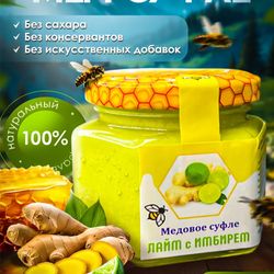 Мед суфле крем натуральный