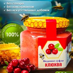 Мед суфле крем натуральный