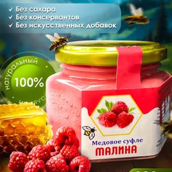 Мед суфле крем натуральный
