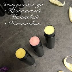 Бальзам для губ ОБЛЕПИХОВЫЙ
