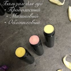Бальзам для губ ПРОПОЛИСНЫЙ