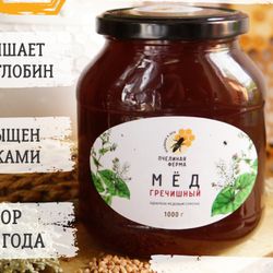 Мёд Гречишный сезон 2025 1 кг