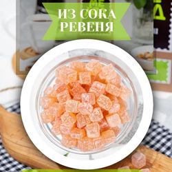 Мармелад натуральный КУБИКИ  Ревень