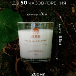 Аромасвеча "Масло ши с ванилью"