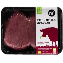 Говядина духовая органическая