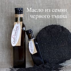 Масло чёрного тмина (Индия) 100 мл