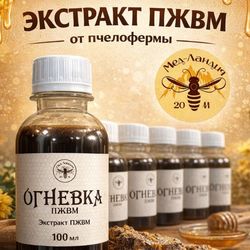 Настойка Огнёвки ПЖВМ