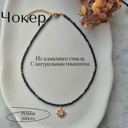 Чокер с натуральным гематитом