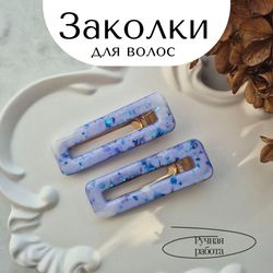 Заколки для волос