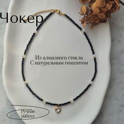 Чокер из алмазного стекла