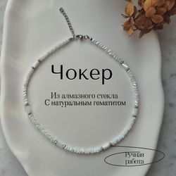 Чокер из алмазного стекла