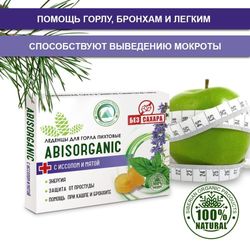 Леденцы пихтовые с иссопом и мятой без сахара Абис, 10 штук