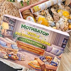 Календарь «Уюта и порядка» со сладостями