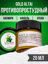 Крем Рецепт №5 ДЕТСКИЙ противопростудный, 20 гр.