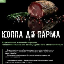 Коппа ди парма