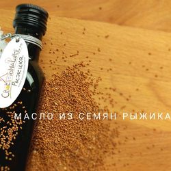 Масло из семян рыжика