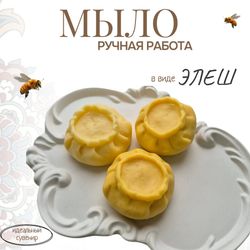 Мыло ручной работы