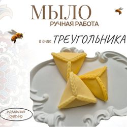 Мыло ручной работы