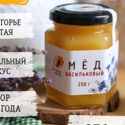 Мёд Васильковый 250г