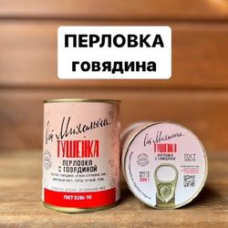 Перловка с говядиной 300гр