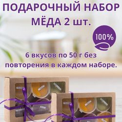 Подарочный набор пробников 2шт