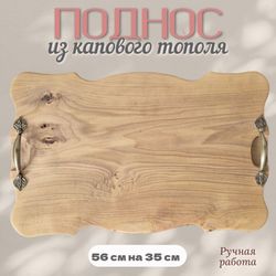 Поднос из капового тополя