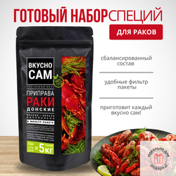 Приправа «раки донские» на 5 кг раков