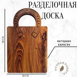 Разделочная доска из КАРАГАЧА