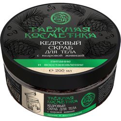 Скраб кедровый для тела С КЕДРОВОЙ ЖИВИЦЕЙ питание и восстановление, 200 мл.