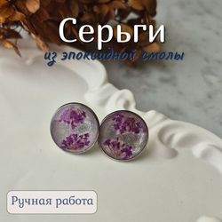 Серьги с эпоксидной смолой
