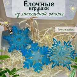 Ёлочные игрушки из эпоксидной смолы
