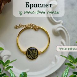 Браслет из эпоксидной смолы