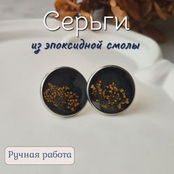 Серьги с эпоксидной смолой