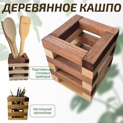 Деревянное кашпо