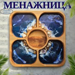 Менажница