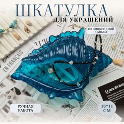 Шкатулка из эпоксидной смолы