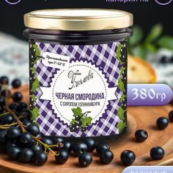 Черная смородина в сиропе топинамбура