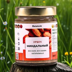 "Белополе" Урбеч миндальный 240г на заказ натуральный. На каменных жерновах