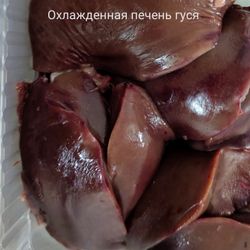 Печень гуся охлажденная