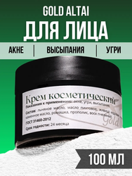Крем Рецепт №14 КОСМЕТИЧЕСКИЙ от акне, для проблемной кожи, 100 мл.