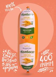 КОЛБАСА ВЕГЕТАРИАНСКАЯ ПОСТНАЯ «КЛАССИКА» СО ВКУСОМ «ДОКТОРСКОЙ»