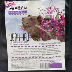 Иван-чай с черным чаем, «Камчатский медведь», 20 пак.
