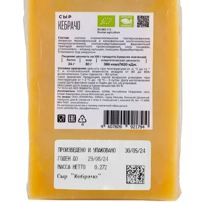 Сыр АРИВЕРА "Кебрачо" тв.12 мес, органич, 300г.-2