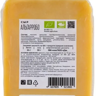 Сыр АРИВЕРА "Альгарробо" тв.12мес,органик, 300г.-3