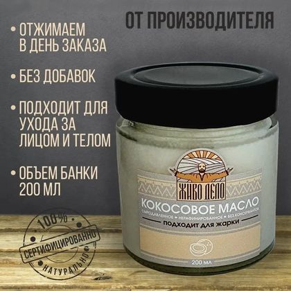 Масло кокосовое пищевое