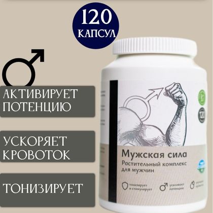 Растительный комплекс "Мужская сила"