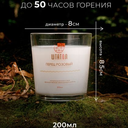Аромасвеча "Перец розовый"