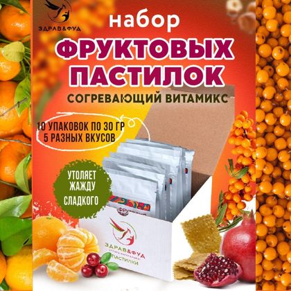 Набор фруктовой пастилы Согревающий витамикс