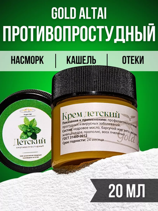 Крем Рецепт №5 ДЕТСКИЙ противопростудный, 20 гр. Крем Рецепт №5 ДЕТСКИЙ противопростудный, 20 гр.