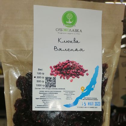 Клюква вяленая, 300 грамм
